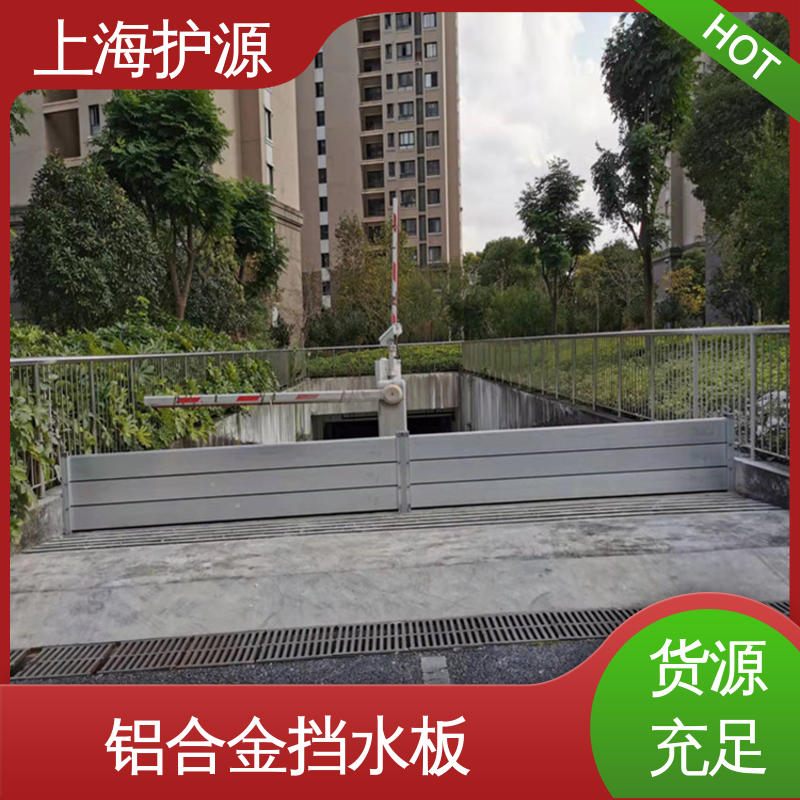 上 海护源 车库口挡水板厂家 移动式防洪墙 可定制 防洪闸门 源头供应
