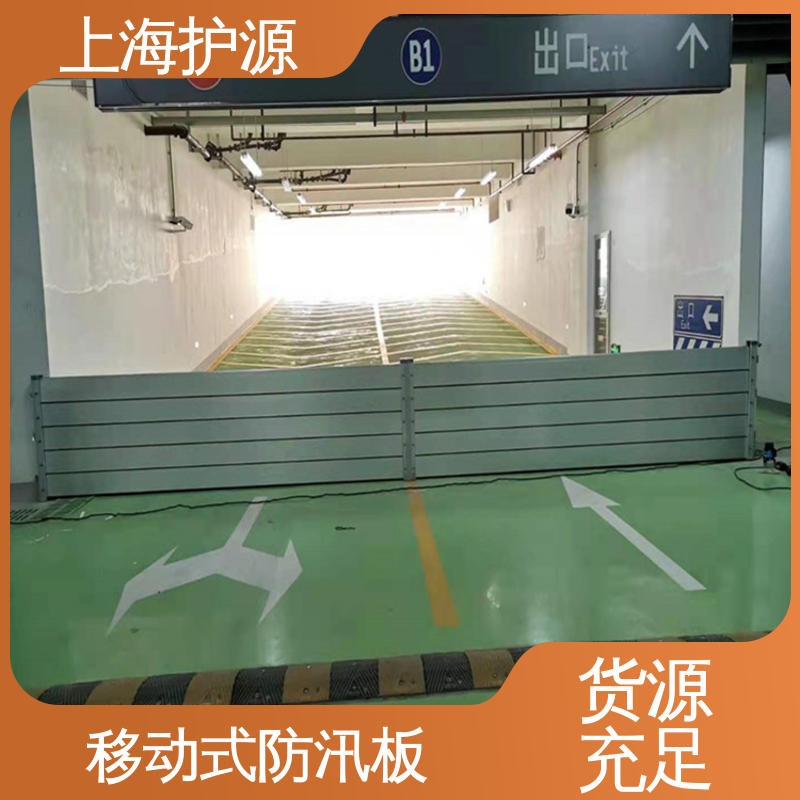 上 海护源 地下室 防汛防洪挡水板 叠加式安装 施工方便 省时省力