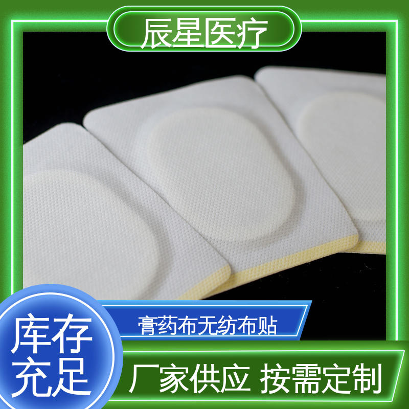 辰星医疗 6864透气胶带 外用敷料贴 粘度强 快递运输 发货快