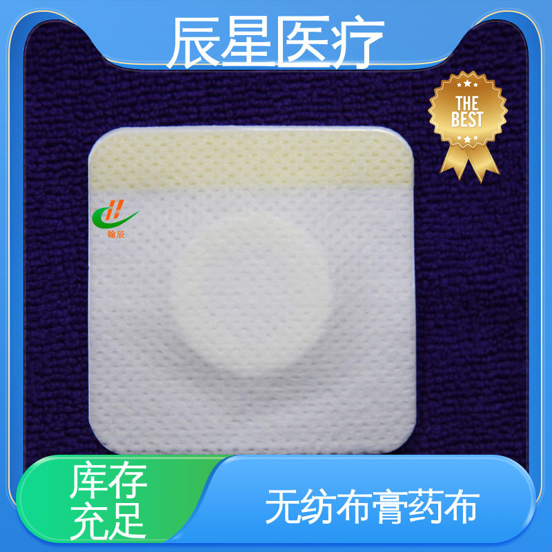 辰星医疗 6864透气胶带 无纺布膏药布 重量80克 快递运输 发货快