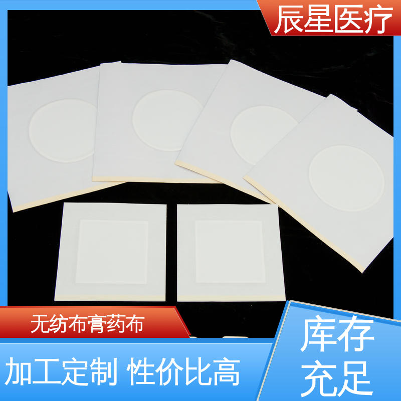 辰星医疗 无纺布膏药布 快递运输 舒适透气 厂家供应