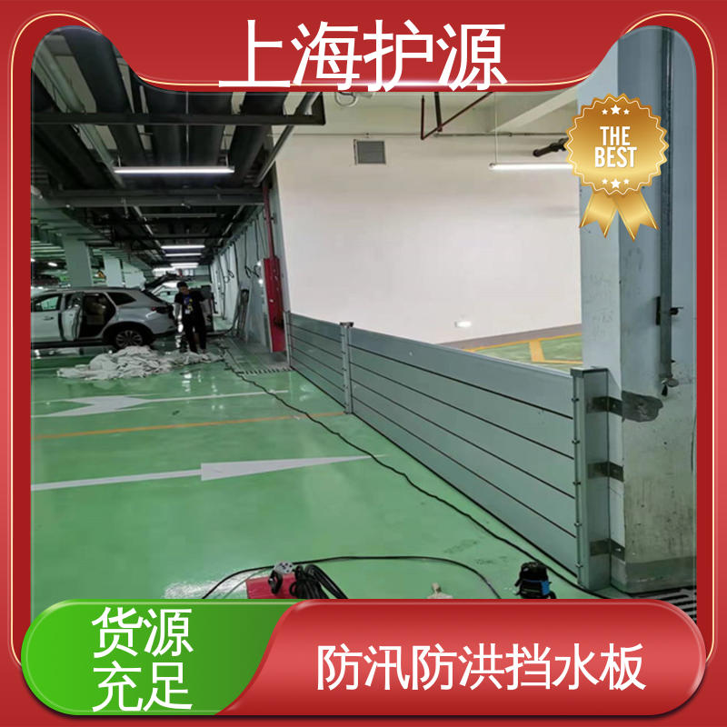 上 海护源 应急专用 防汛防洪挡水板 防漏效果好 物流配送 发货快
