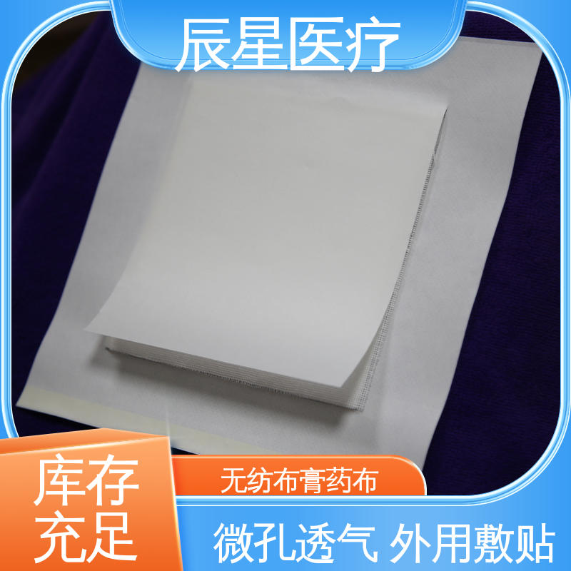 辰星医疗 黑膏药布厂家 外用敷贴 源头供应 全国配送