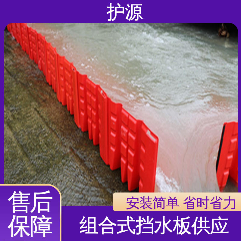 护源 ABS材质 塑料防汛挡水板 高度50/60/75cm 售后无忧 诚信经营