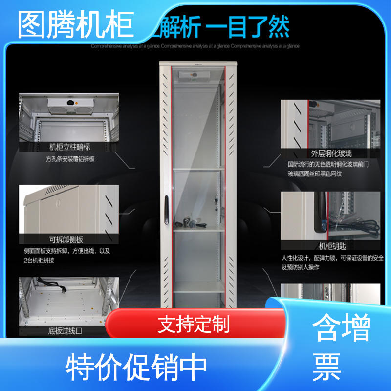 图腾TOTEN 设备机柜 G26618 标准19英寸 全国一件代发