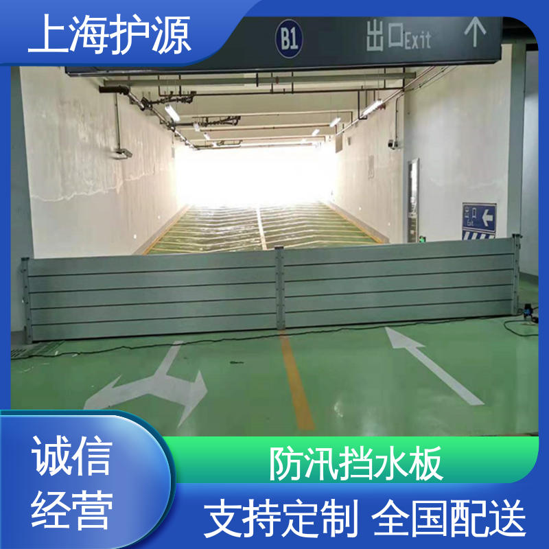 上 海护源 应急专用 移动式防汛板 加厚板材 性能稳定 售后无忧 诚信经营