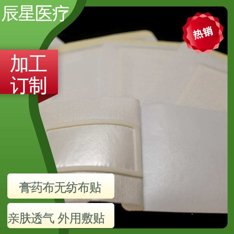 辰星医疗 膏药布无纺布贴 重量80克 易撕拉 防渗透