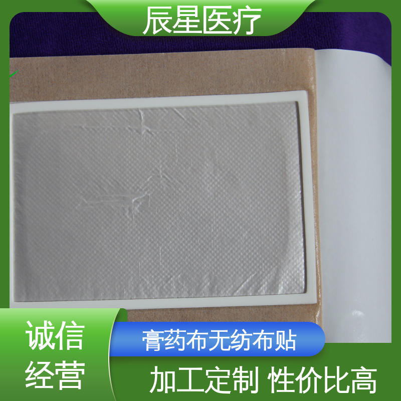 辰星医疗 挂网空白穴位贴 重量80克 亲肤透气 不易脱落