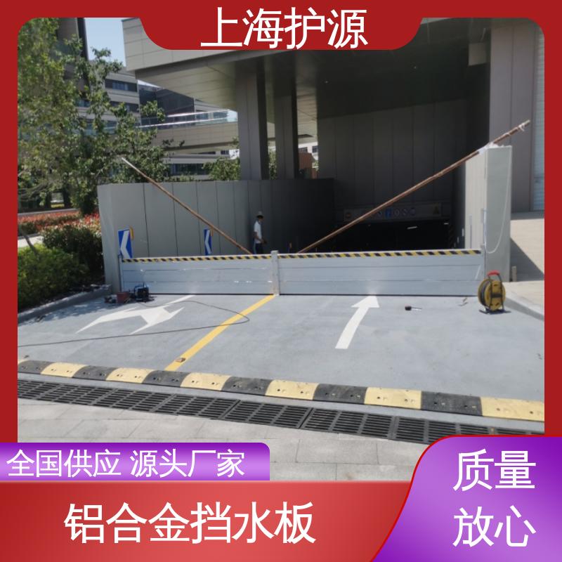 上 海护源 商铺口挡水板 移动式防洪墙 性价比高 支持定制 全国配送