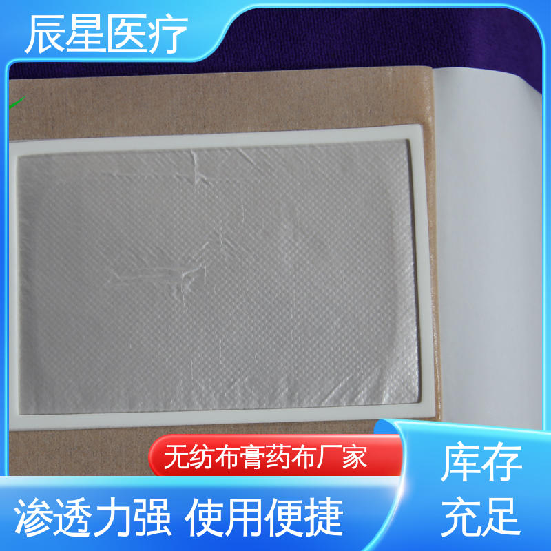 辰星医疗 6864透气胶带 无纺布空白膏贴 保质期两年 全国供应 可定制