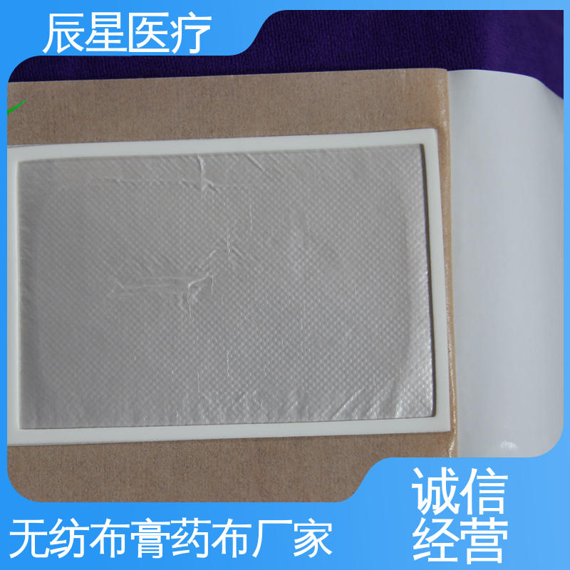 辰星医疗 6864透气胶带 无纺布膏药布 全国供应 在线接单 支持定制