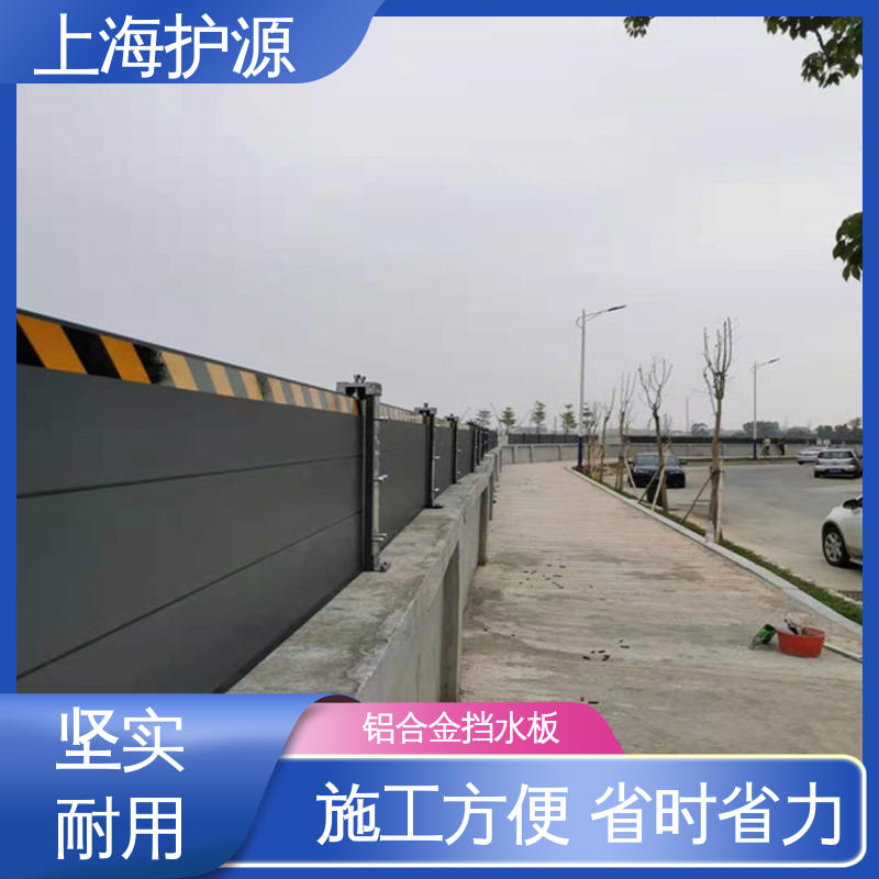 上 海护源 应急专用 出入口挡水板 品质好 经久耐用 性价比高 全国供应