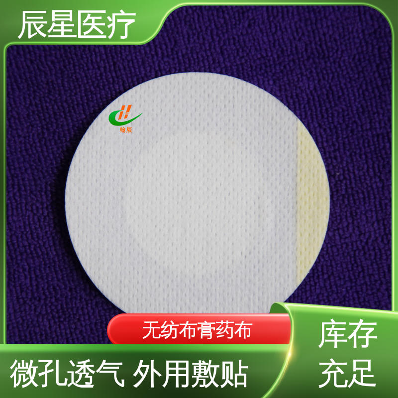 辰星医疗 6864透气胶带 无纺布空白膏贴 规格定制 离型纸 易操作
