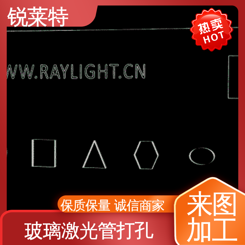 效果光滑 无残渣 电子行业 按需加工 玻璃管异形孔 锐莱特