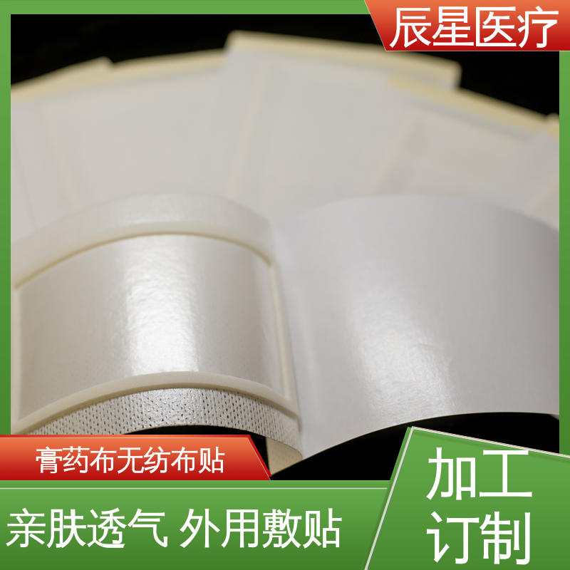 辰星医疗 无纺布空白膏贴 干燥阴凉通风处保存 快递运输 发货快