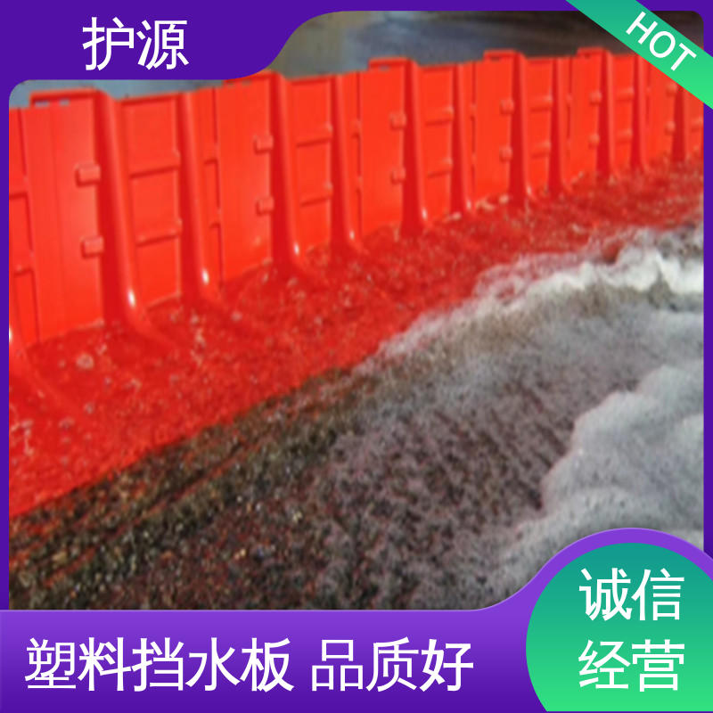 护源 L型挡水板 河堤车库隔离板 物流配送 发货快