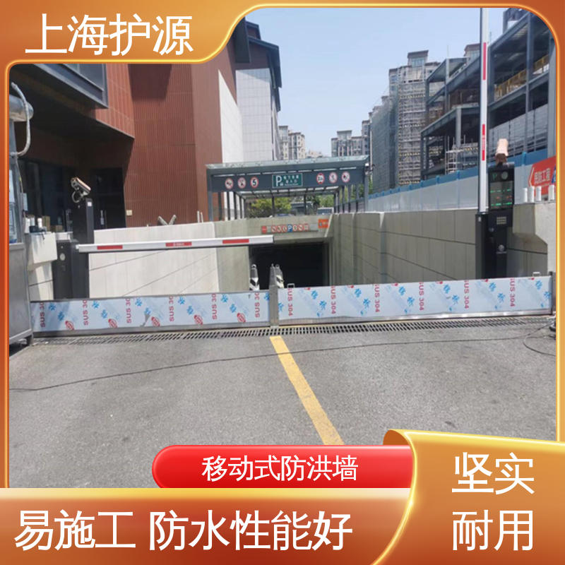 上 海护源 地下车库 商铺口挡水板 防水性能好 长久耐用 质量保证