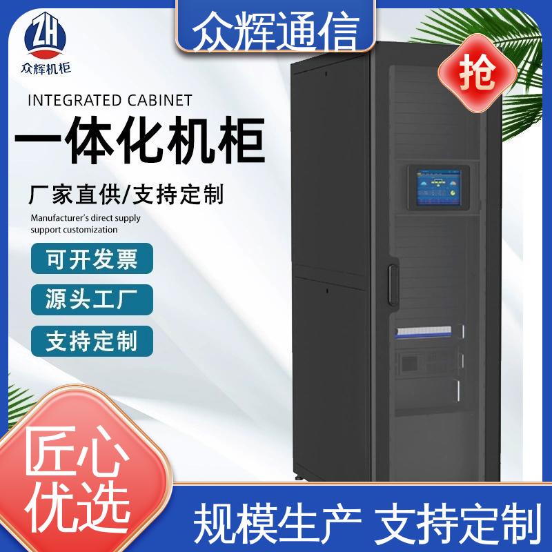 众辉 烟感水浸 全国联保 按定制加工 一体化智能机柜公司