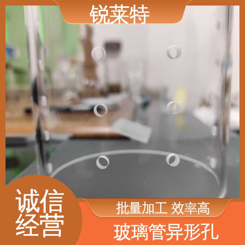 生产效率高 半导体 孔玻璃管微孔 崩边0.08mm 锐莱特