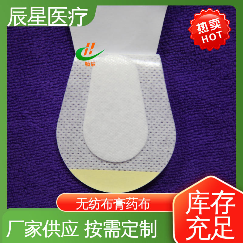 辰星医疗 6864透气胶带 穴位敷贴厂家 渗透力强 全国供应 可定制