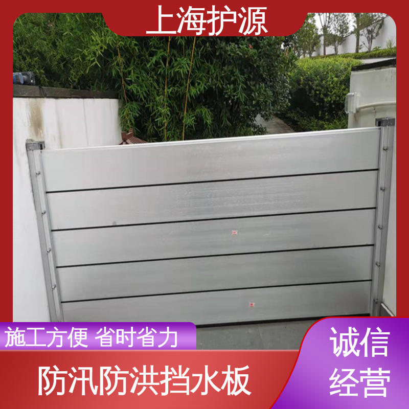 上 海护源 建筑工地 铝合金挡水板 重量轻 移动方便 按需定制 一站式服务