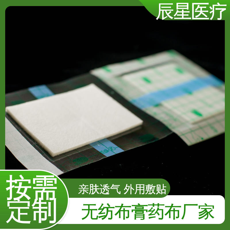 辰星医疗 6864透气胶带 膏药布无纺布贴 重量80克 离型纸 易操作