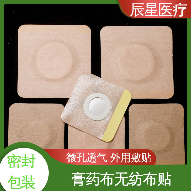 辰星医疗 无纺布膏药贴 使用便捷 源头供应 全国配送