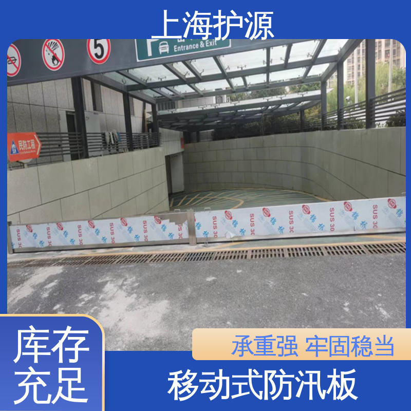 上 海护源 建筑工地 防洪闸门 防水性能好 应用广泛 配送上门