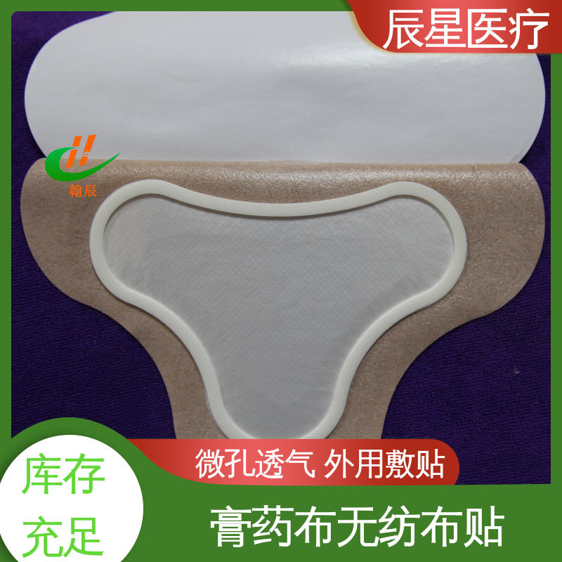 辰星医疗 膏药贴加工 干燥阴凉通风处保存 在线接单 支持定制