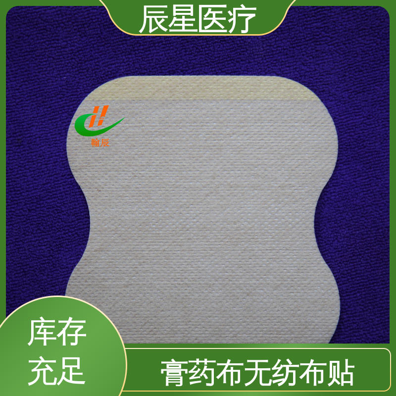辰星医疗 6864透气胶带 膏药贴加工 无纺布基材 质量好 支持定制