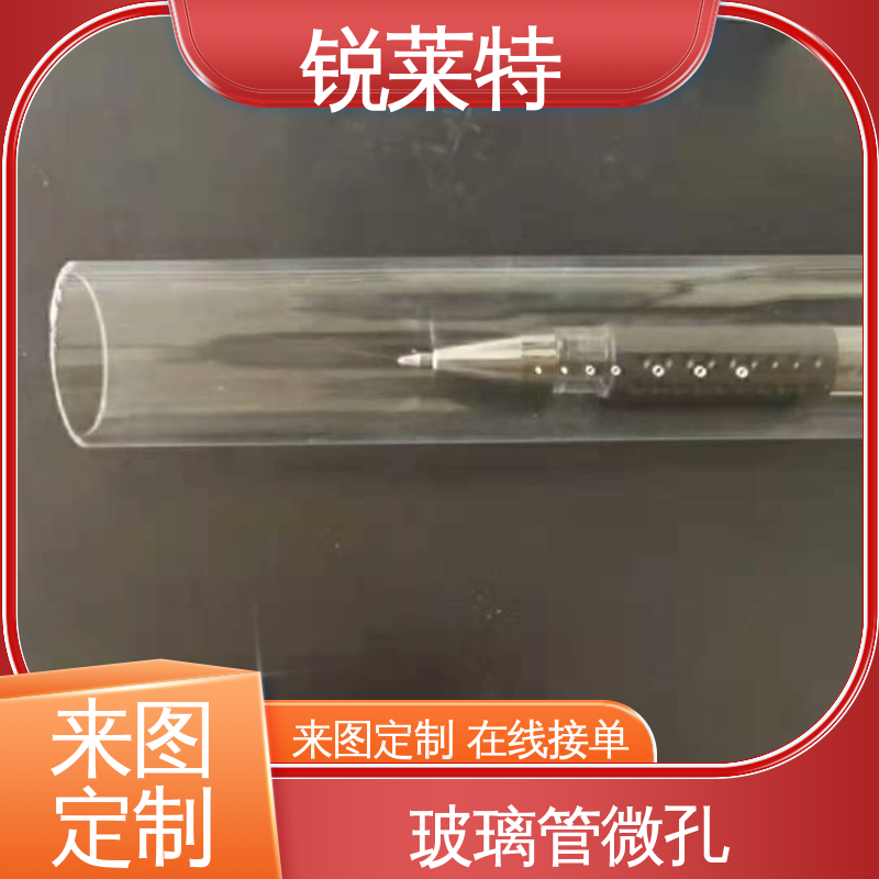 锐莱特 激光打孔加工 玻璃管异形孔 一站式服务 实验室