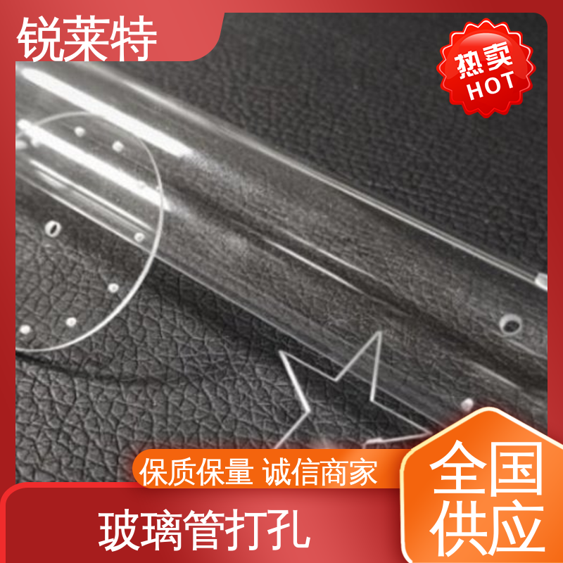 锐莱特 玻璃管钻孔 生物医疗 源头厂家 效果光滑 无残渣