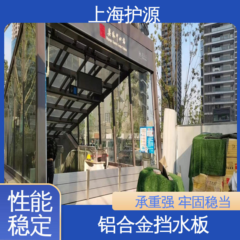 上 海护源 地下室 车库口挡水板 拆装方便 结实耐用 支持定制 全国配送