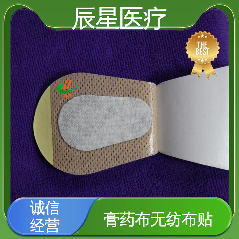 辰星医疗 膏药布无纺布贴 全国供应 质量好 支持定制