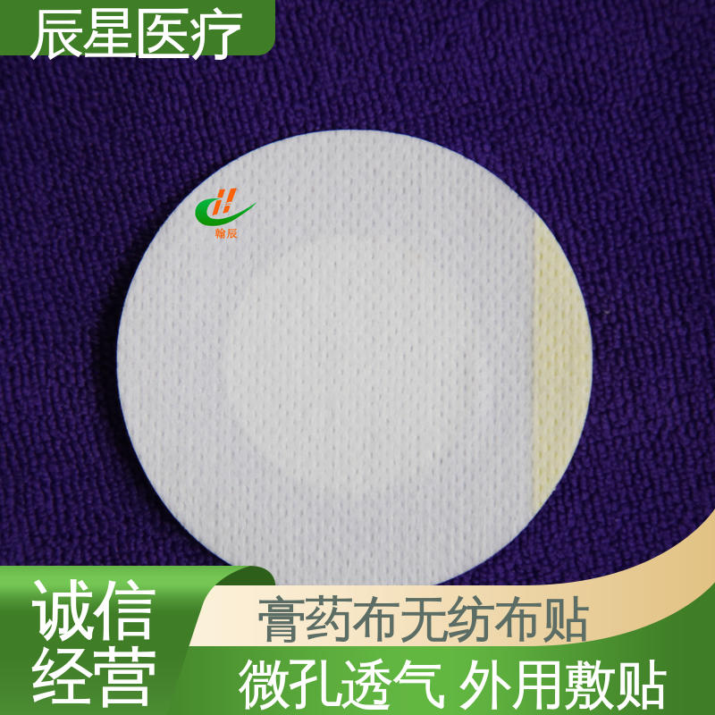辰星医疗 6864透气胶带 膏药贴加工 粘度强 全国供应 可定制