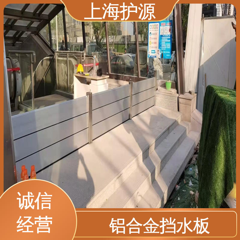 上 海护源 地下室 商铺口挡水板 抗冲击性能好 库存充足 源头厂家