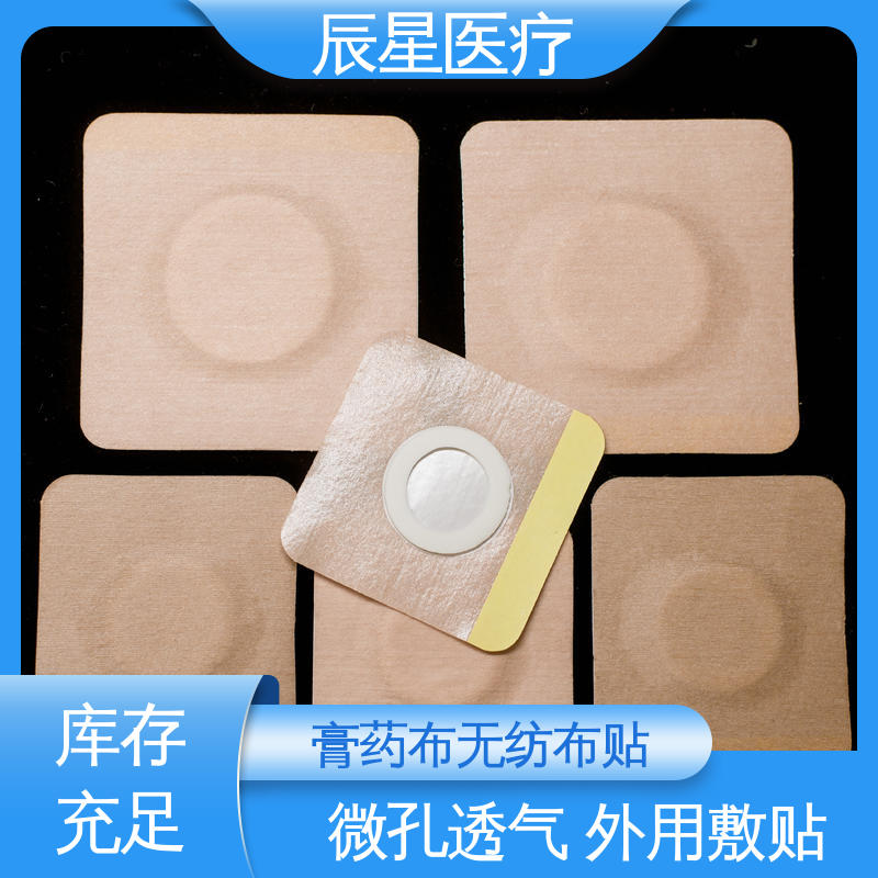 辰星医疗 6864透气胶带 无纺布膏药布厂家 重量80克 在线接单 支持定制
