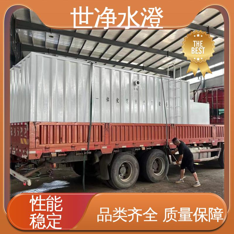 指导安装 检测中心污水处理设备 出水效果好 有口皆碑 世净澄