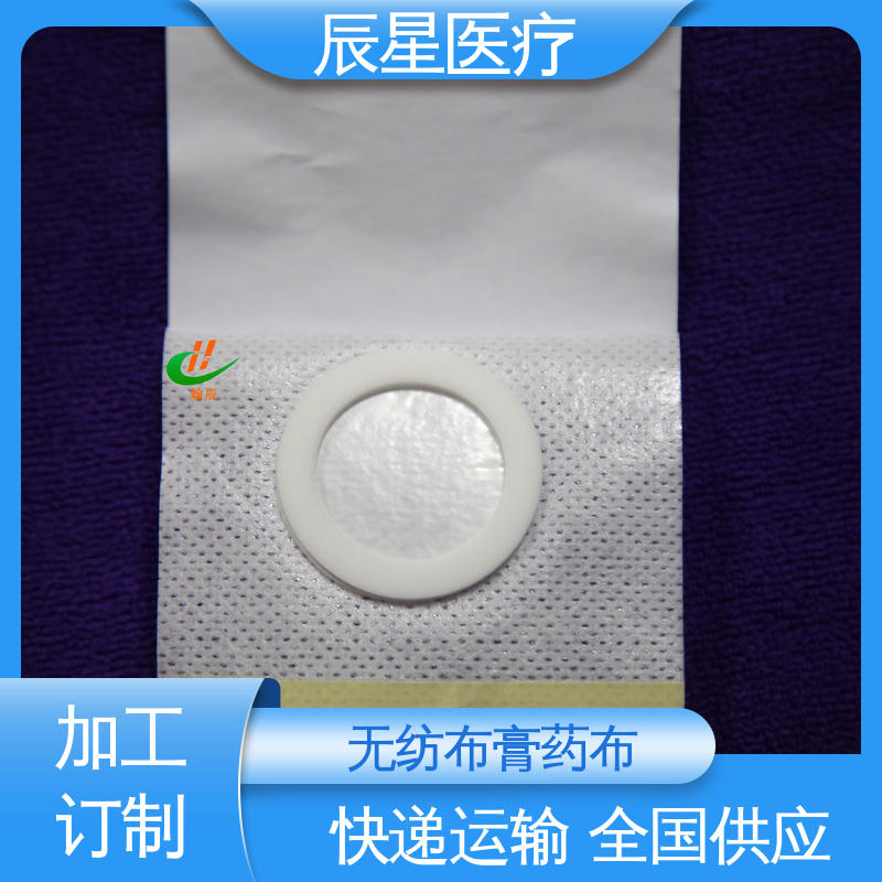 辰星医疗 膏药布无纺布贴 快递运输 在线接单 支持定制