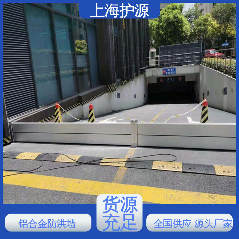 上 海护源 地下室 车库口挡水板 防漏效果好 按需定制 一站式服务