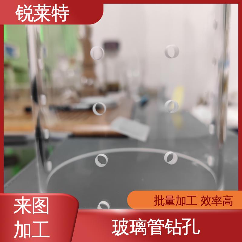 实验室 长度1000mm以内 玻璃管钻孔 源头厂家 锐莱特