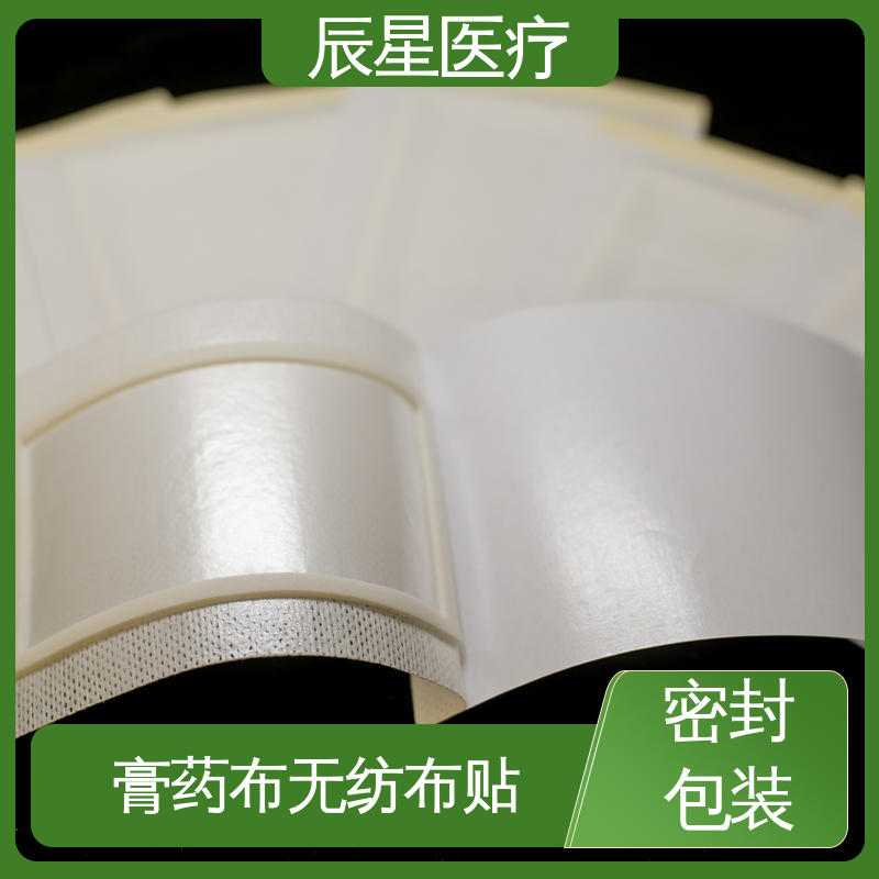 辰星医疗 膏药贴厂家 批发代加工 质量好 支持定制