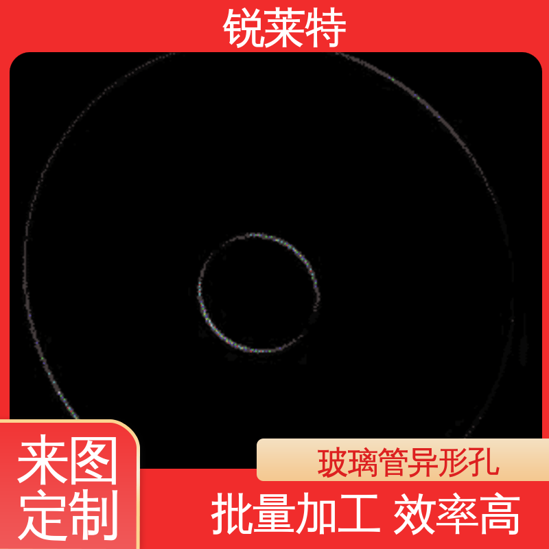 锐莱特 生产效率高 机电一体化 玻璃管异形孔 工业化设备