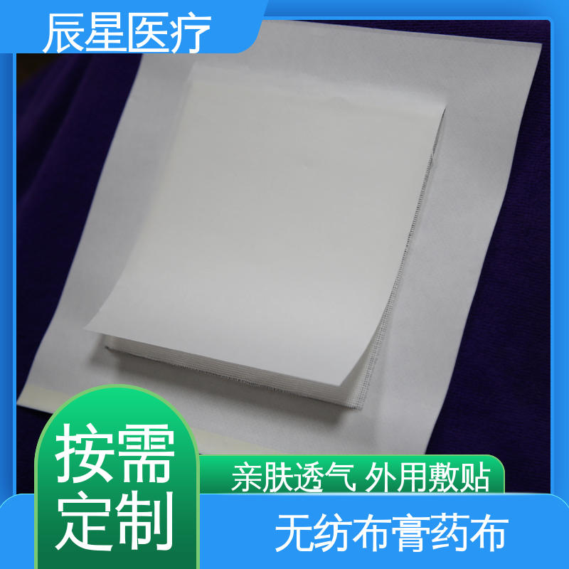 辰星医疗 6864透气胶带 黑膏药布厂家 保质期两年 离型纸 易操作