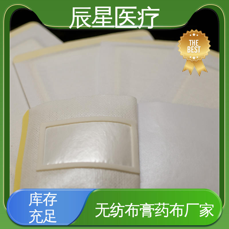 辰星医疗 6864透气胶带 无纺布膏药布 保质期两年 源头供应 全国配送