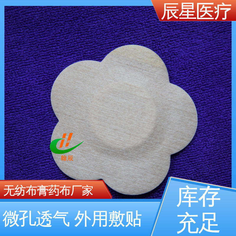 辰星医疗 膏药贴厂家 外用敷贴 全国供应 可定制