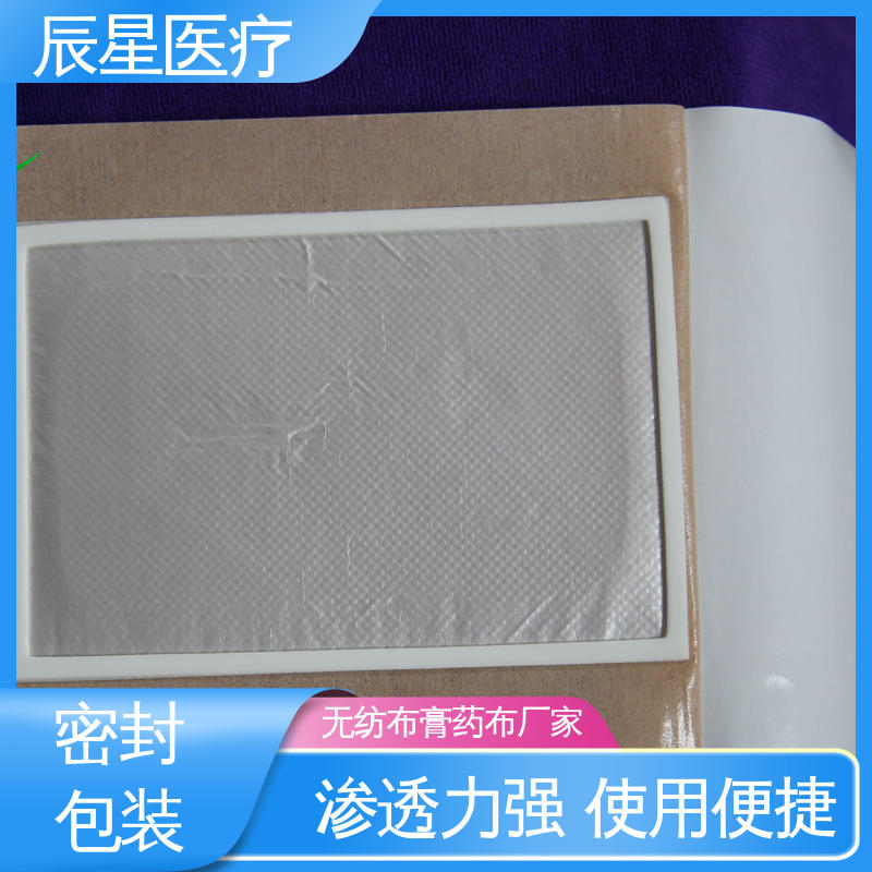 辰星医疗 膏药贴厂家 干燥阴凉通风处保存 易撕拉 防渗透