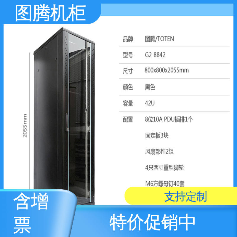 机柜定制图腾TOTEN 标准机柜 G26642 黑色 假一罚十 机房专用