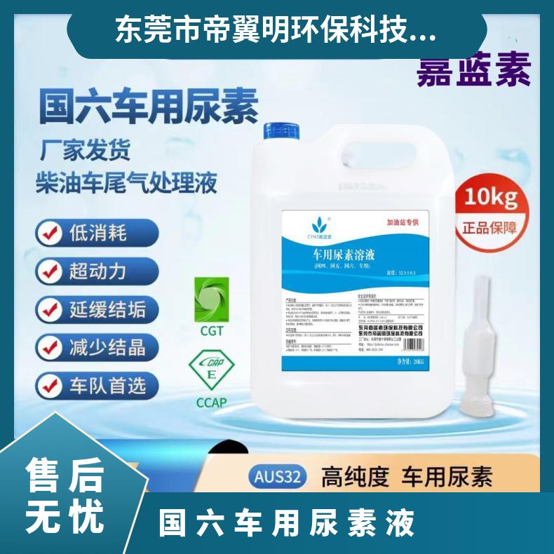 原装柴油车尾气处理液10kg/桶 型号AUS32 国六车用尿素液20公斤