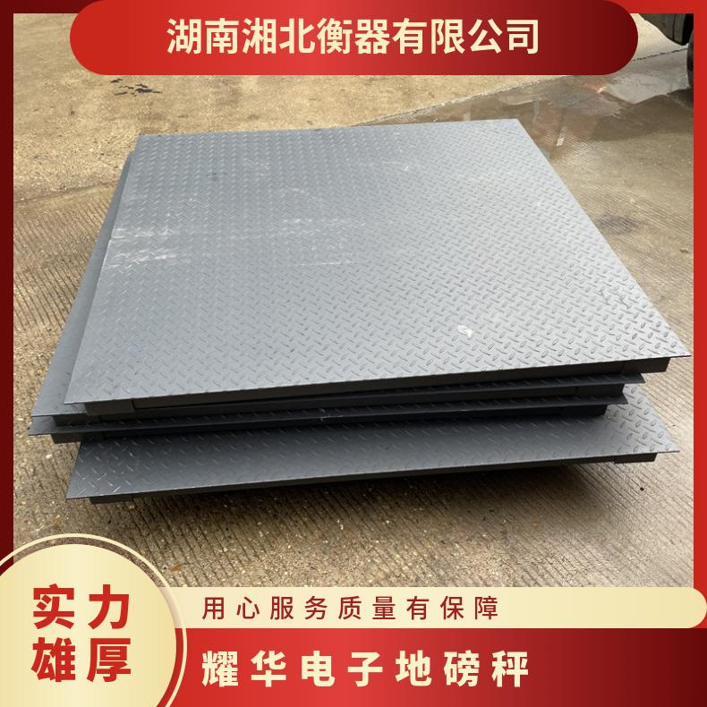 耀华电子地磅秤加厚带围栏称猪牛动物秤1-3吨称重小型地磅电子称